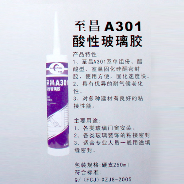 至昌A301酸性玻璃胶