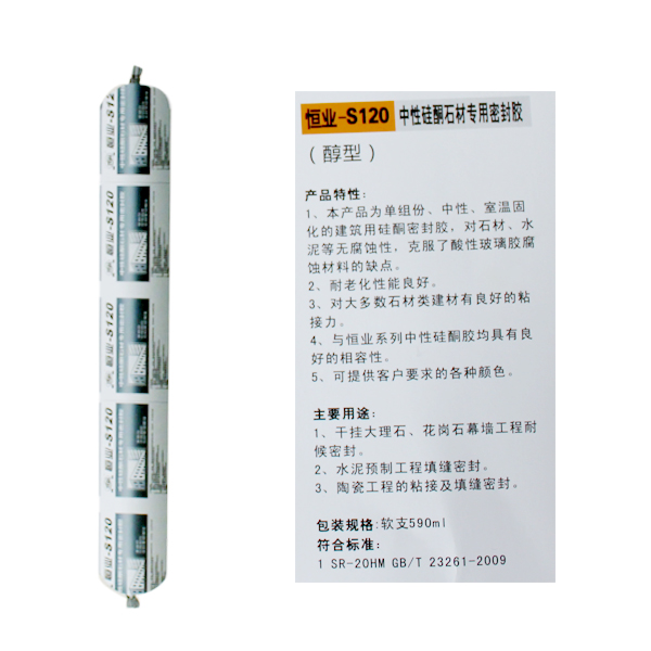 恒业S120中性硅酮石材专用密封胶